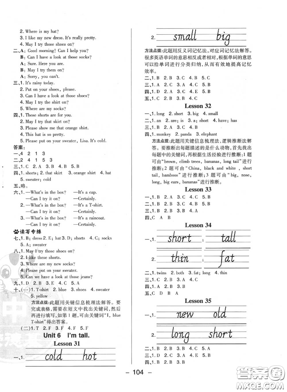 榮德基2020秋新版綜合應(yīng)用創(chuàng)新題典中點(diǎn)四年級(jí)英語(yǔ)上冊(cè)人教精通版答案