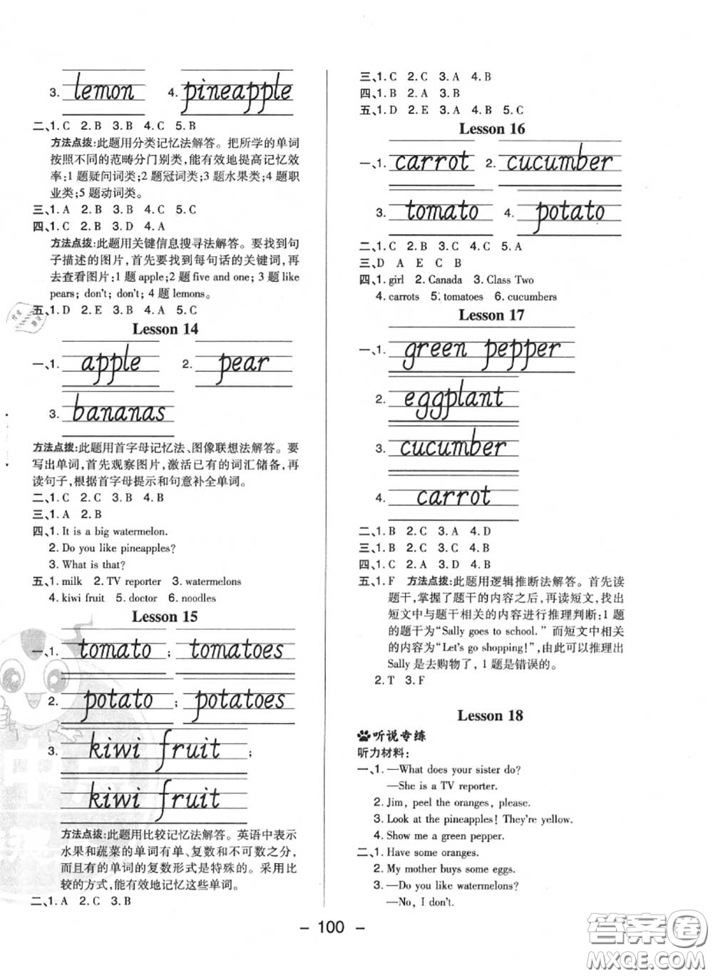 榮德基2020秋新版綜合應(yīng)用創(chuàng)新題典中點(diǎn)四年級(jí)英語(yǔ)上冊(cè)人教精通版答案