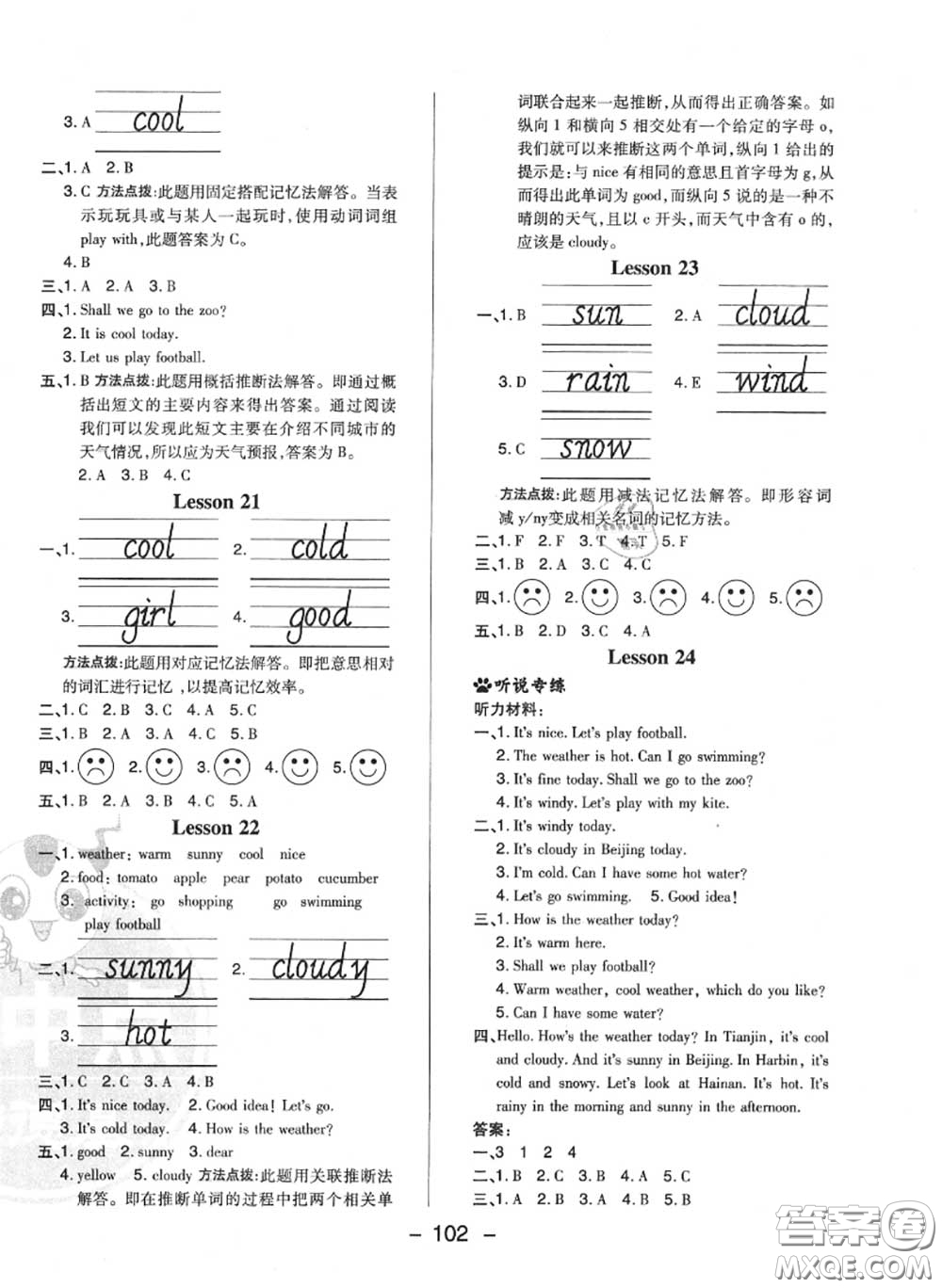 榮德基2020秋新版綜合應(yīng)用創(chuàng)新題典中點(diǎn)四年級(jí)英語(yǔ)上冊(cè)人教精通版答案