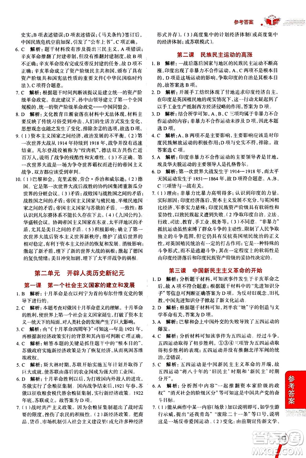 陜西人民教育出版社2020秋中學教材全解九年級全一冊歷史與社會RJ人教版參考答案