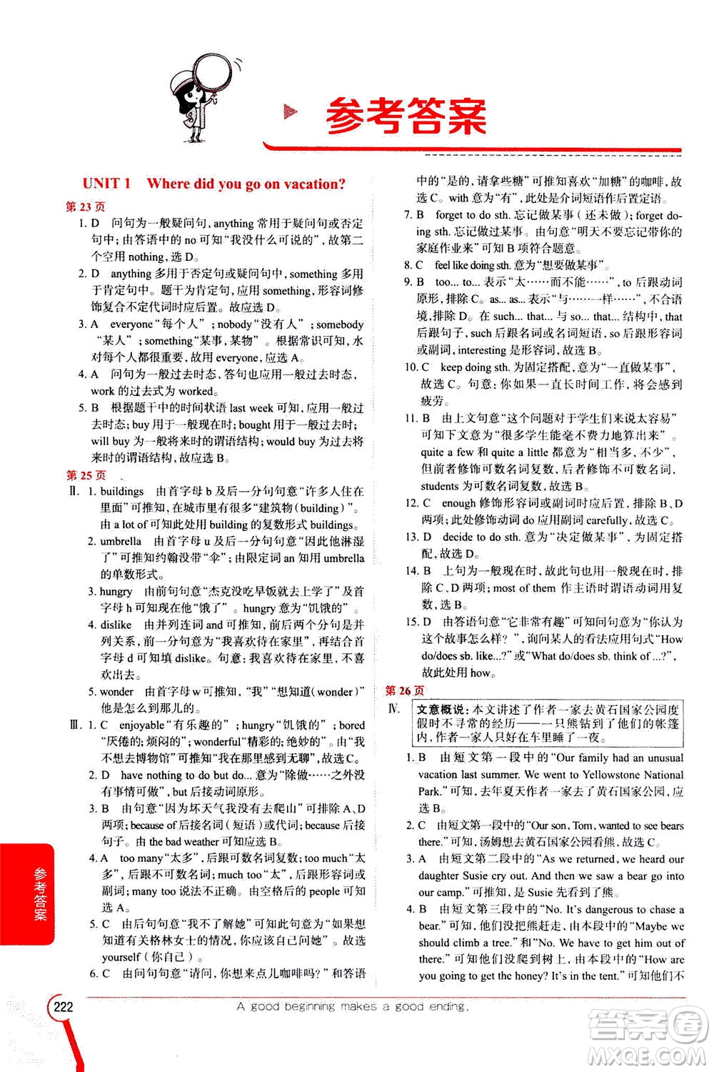 陜西人民教育出版社2020秋中學教材全解八年級英語上冊RJ人教版參考答案