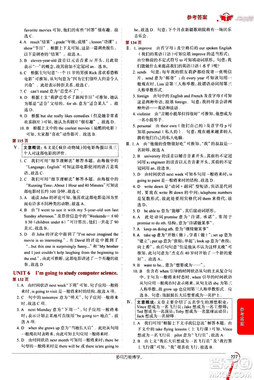 陜西人民教育出版社2020秋中學教材全解八年級英語上冊RJ人教版參考答案