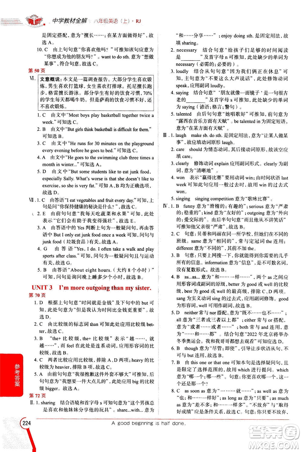 陜西人民教育出版社2020秋中學教材全解八年級英語上冊RJ人教版參考答案