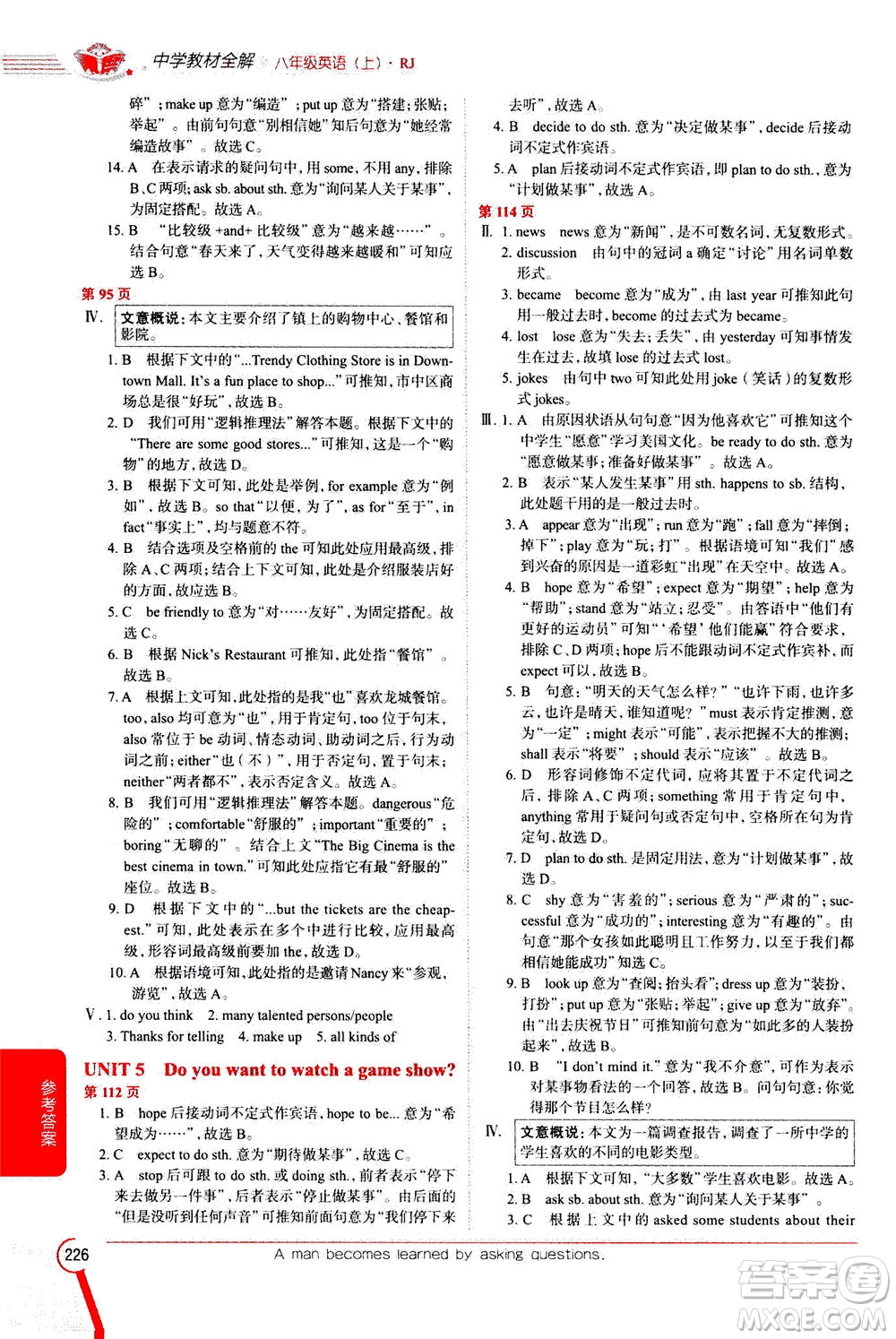 陜西人民教育出版社2020秋中學教材全解八年級英語上冊RJ人教版參考答案