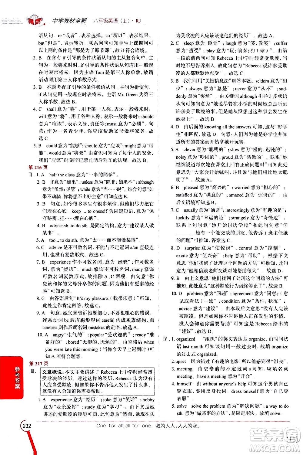 陜西人民教育出版社2020秋中學教材全解八年級英語上冊RJ人教版參考答案