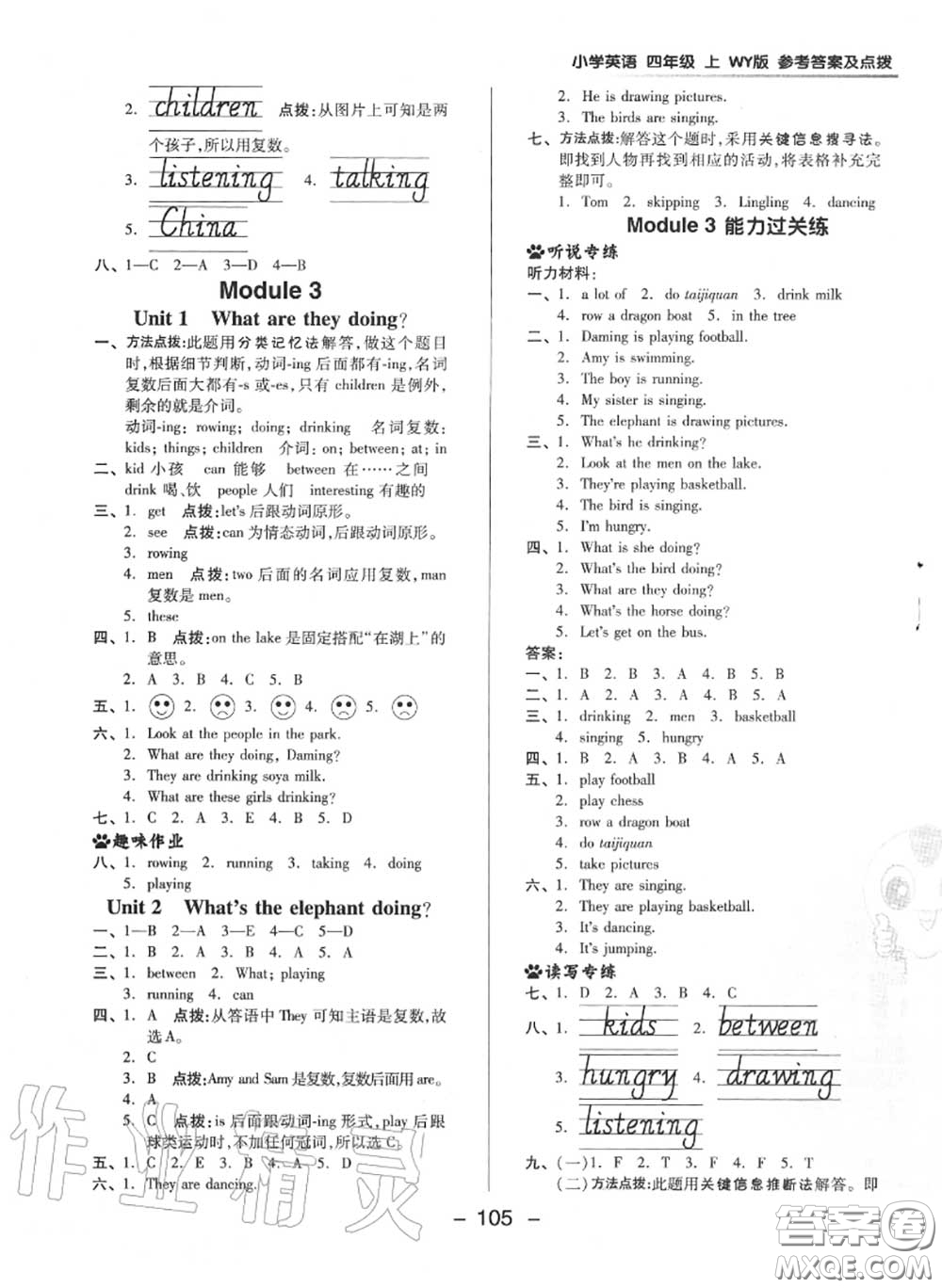 榮德基2020秋新版綜合應(yīng)用創(chuàng)新題典中點(diǎn)四年級(jí)英語上冊(cè)外研版三起答案