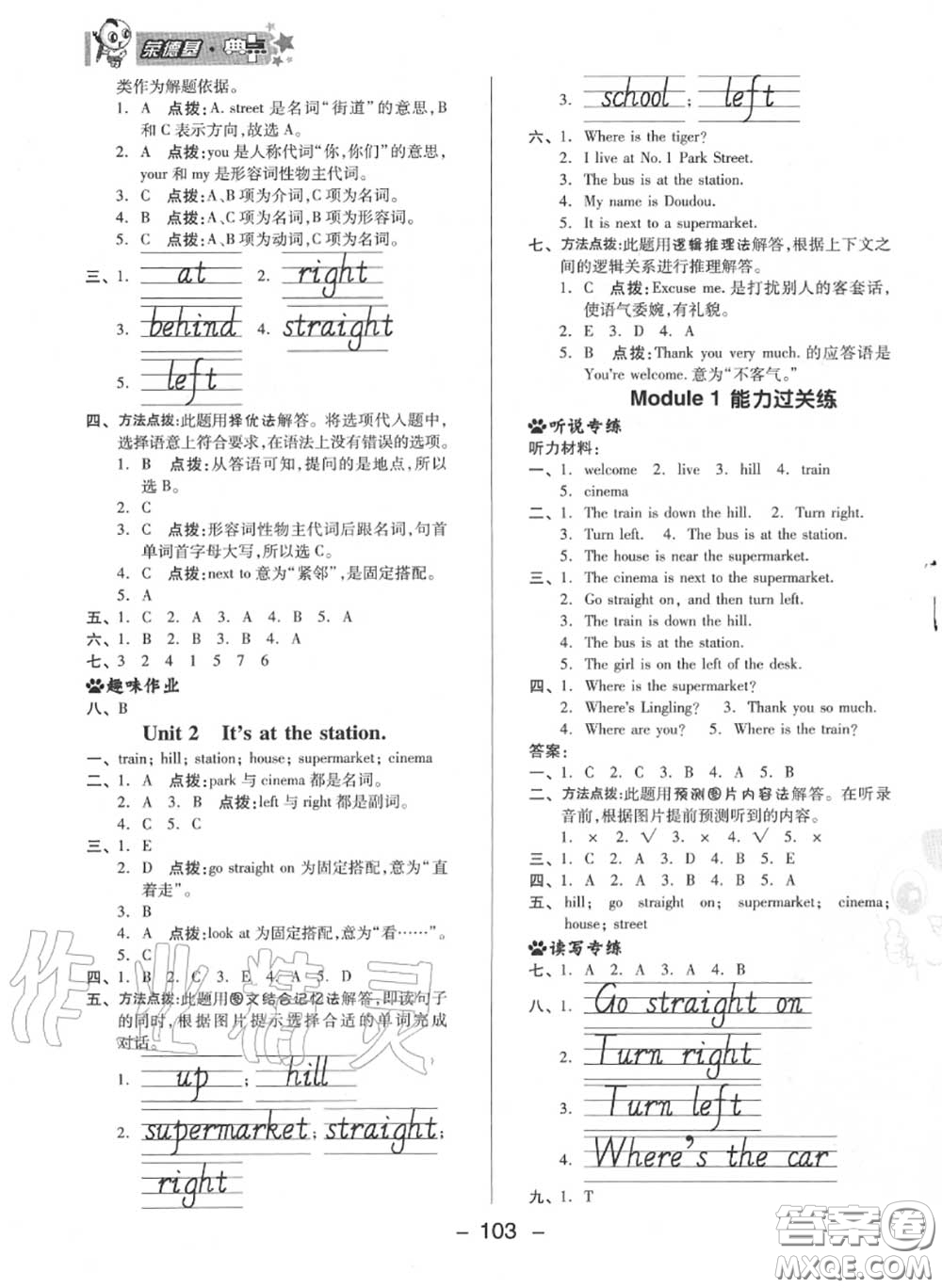 榮德基2020秋新版綜合應(yīng)用創(chuàng)新題典中點(diǎn)四年級(jí)英語上冊(cè)外研版三起答案