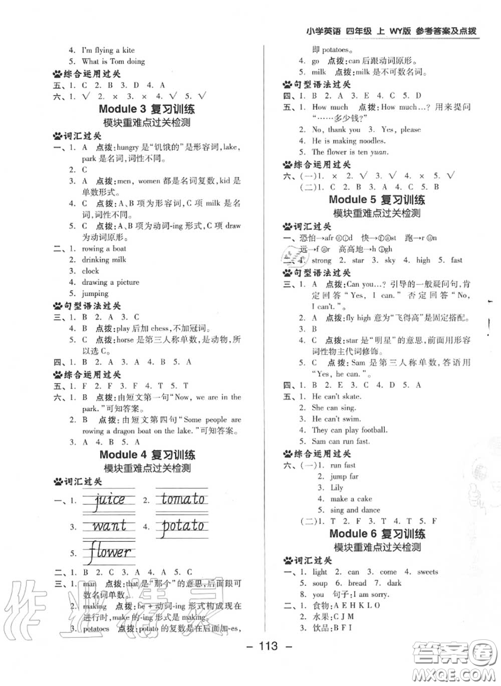 榮德基2020秋新版綜合應(yīng)用創(chuàng)新題典中點(diǎn)四年級(jí)英語上冊(cè)外研版三起答案