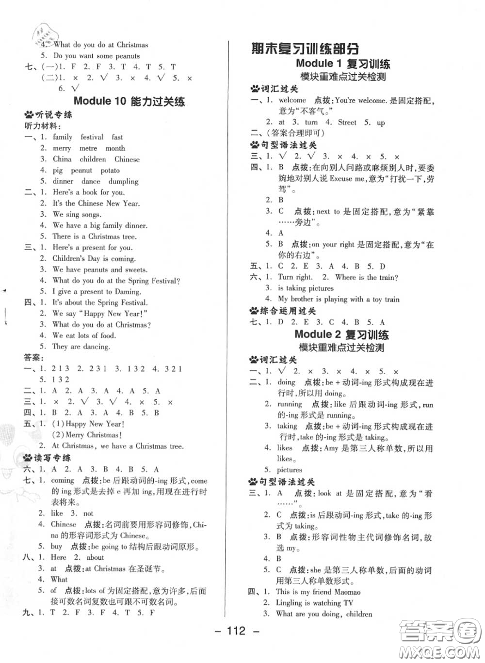 榮德基2020秋新版綜合應(yīng)用創(chuàng)新題典中點(diǎn)四年級(jí)英語上冊(cè)外研版三起答案