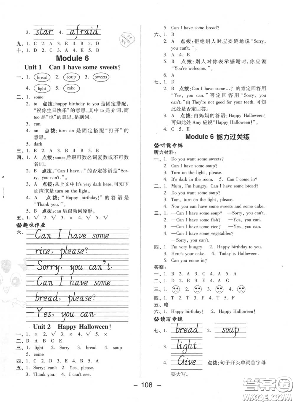 榮德基2020秋新版綜合應(yīng)用創(chuàng)新題典中點(diǎn)四年級(jí)英語上冊(cè)外研版三起答案