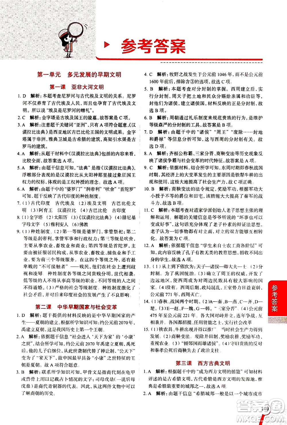 陜西人民教育出版社2020秋中學(xué)教材全解八年級(jí)歷史與社會(huì)上冊(cè)RJ人教版參考答案