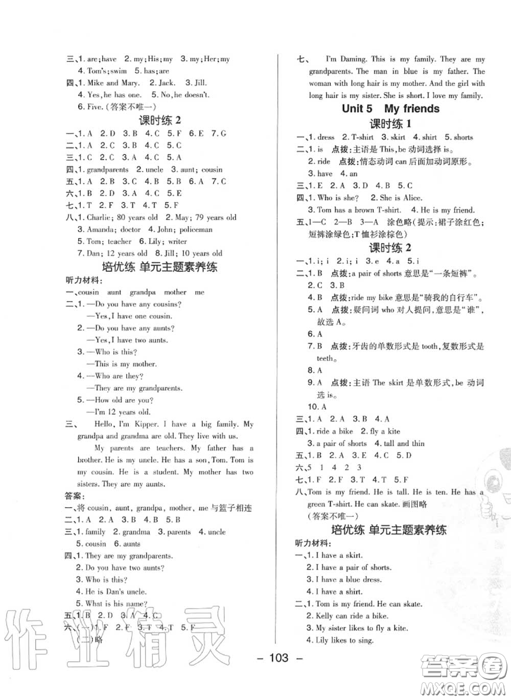 榮德基2020秋新版綜合應(yīng)用創(chuàng)新題典中點(diǎn)四年級英語上冊滬教牛津版答案