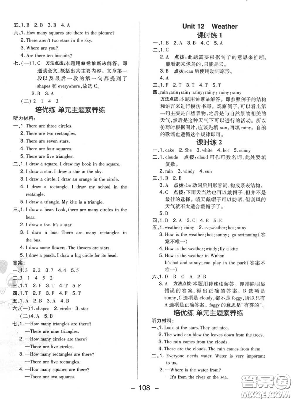 榮德基2020秋新版綜合應(yīng)用創(chuàng)新題典中點(diǎn)四年級英語上冊滬教牛津版答案