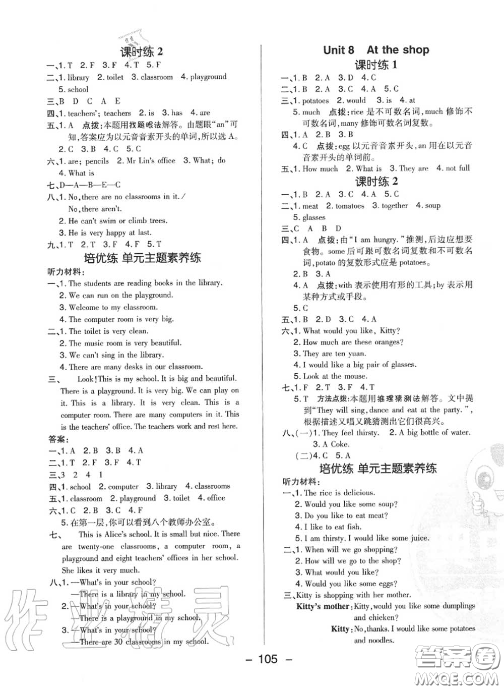 榮德基2020秋新版綜合應(yīng)用創(chuàng)新題典中點(diǎn)四年級英語上冊滬教牛津版答案