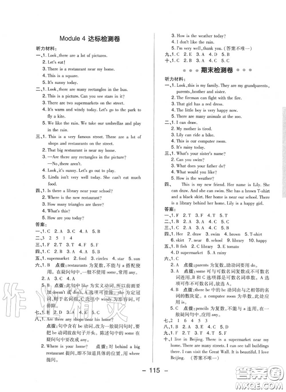 榮德基2020秋新版綜合應(yīng)用創(chuàng)新題典中點(diǎn)四年級英語上冊滬教牛津版答案