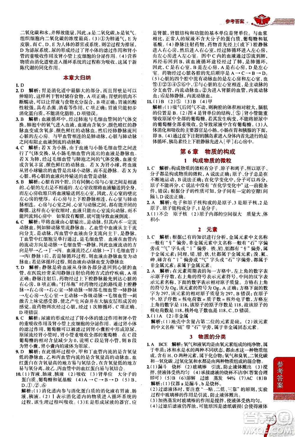 陜西人民教育出版社2020秋中學(xué)教材全解八年級(jí)上冊(cè)科學(xué)華東師大版參考答案