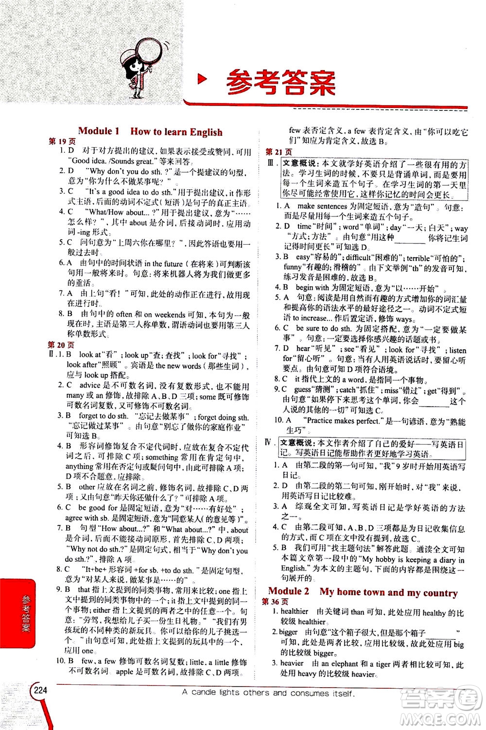 2020秋中學(xué)教材全解八年級上冊英語外語教研版參考答案