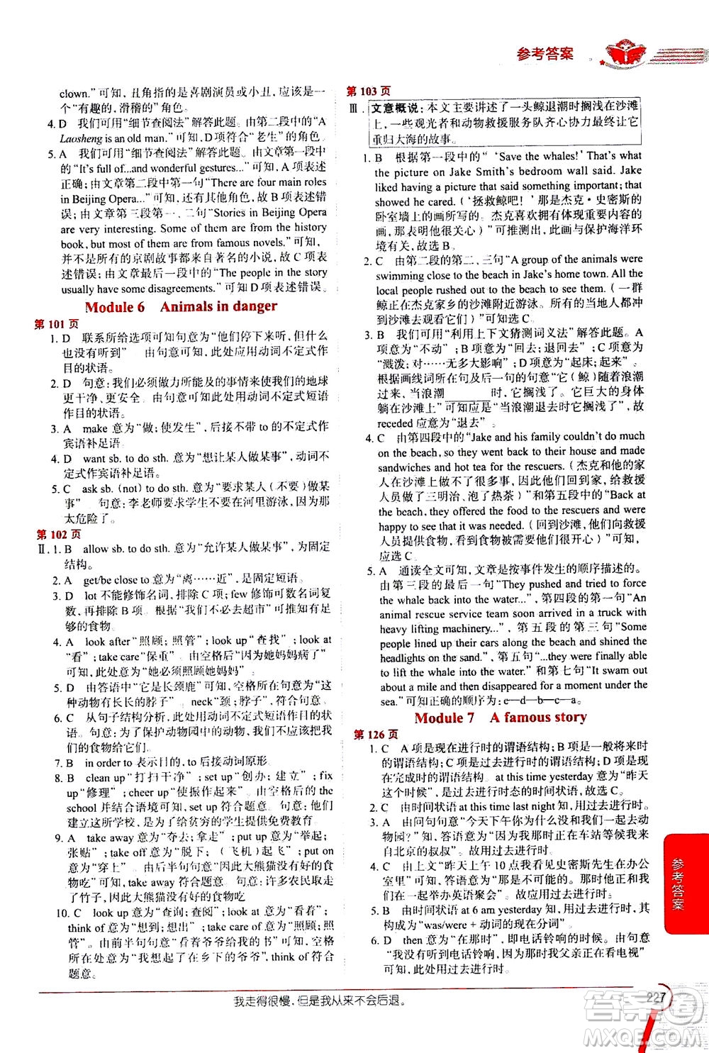 2020秋中學(xué)教材全解八年級上冊英語外語教研版參考答案