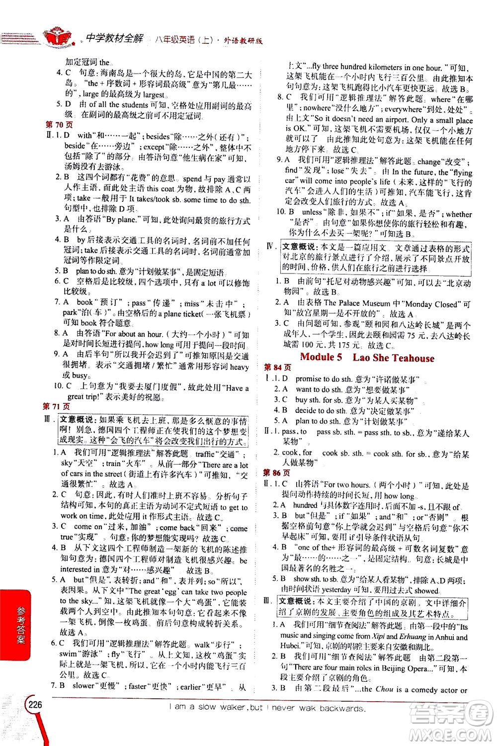 2020秋中學(xué)教材全解八年級上冊英語外語教研版參考答案