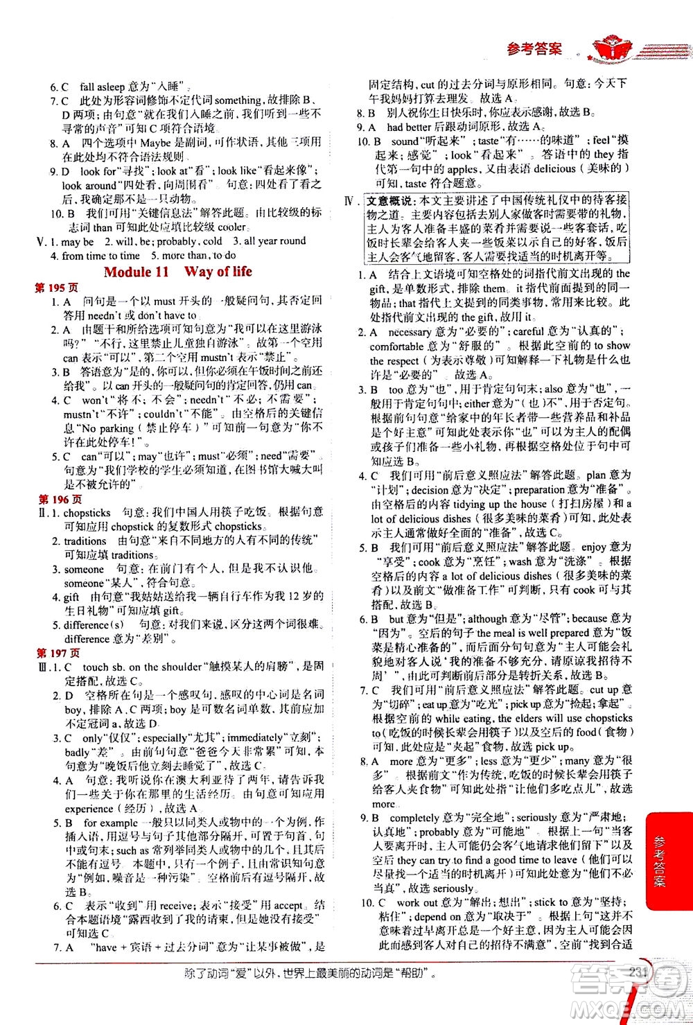 2020秋中學(xué)教材全解八年級上冊英語外語教研版參考答案