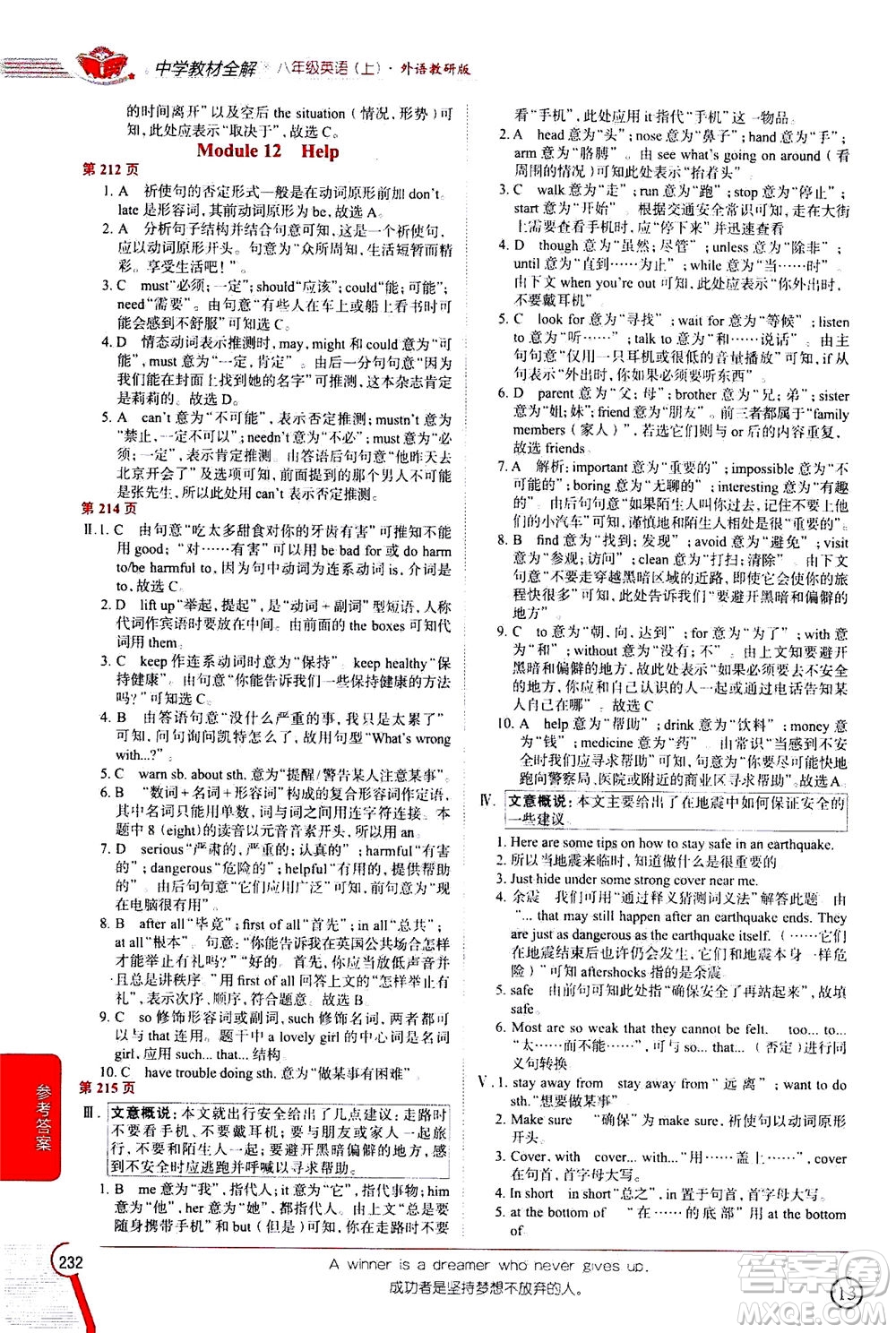 2020秋中學(xué)教材全解八年級上冊英語外語教研版參考答案