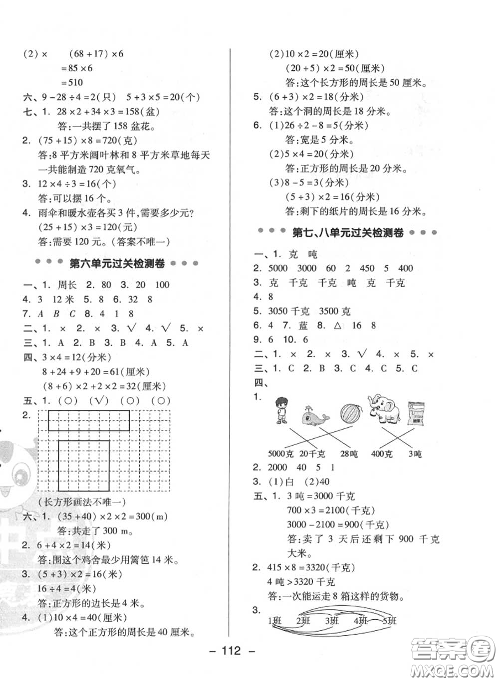 榮德基2020秋新版綜合應(yīng)用創(chuàng)新題典中點(diǎn)三年級(jí)數(shù)學(xué)上冊(cè)冀教版答案