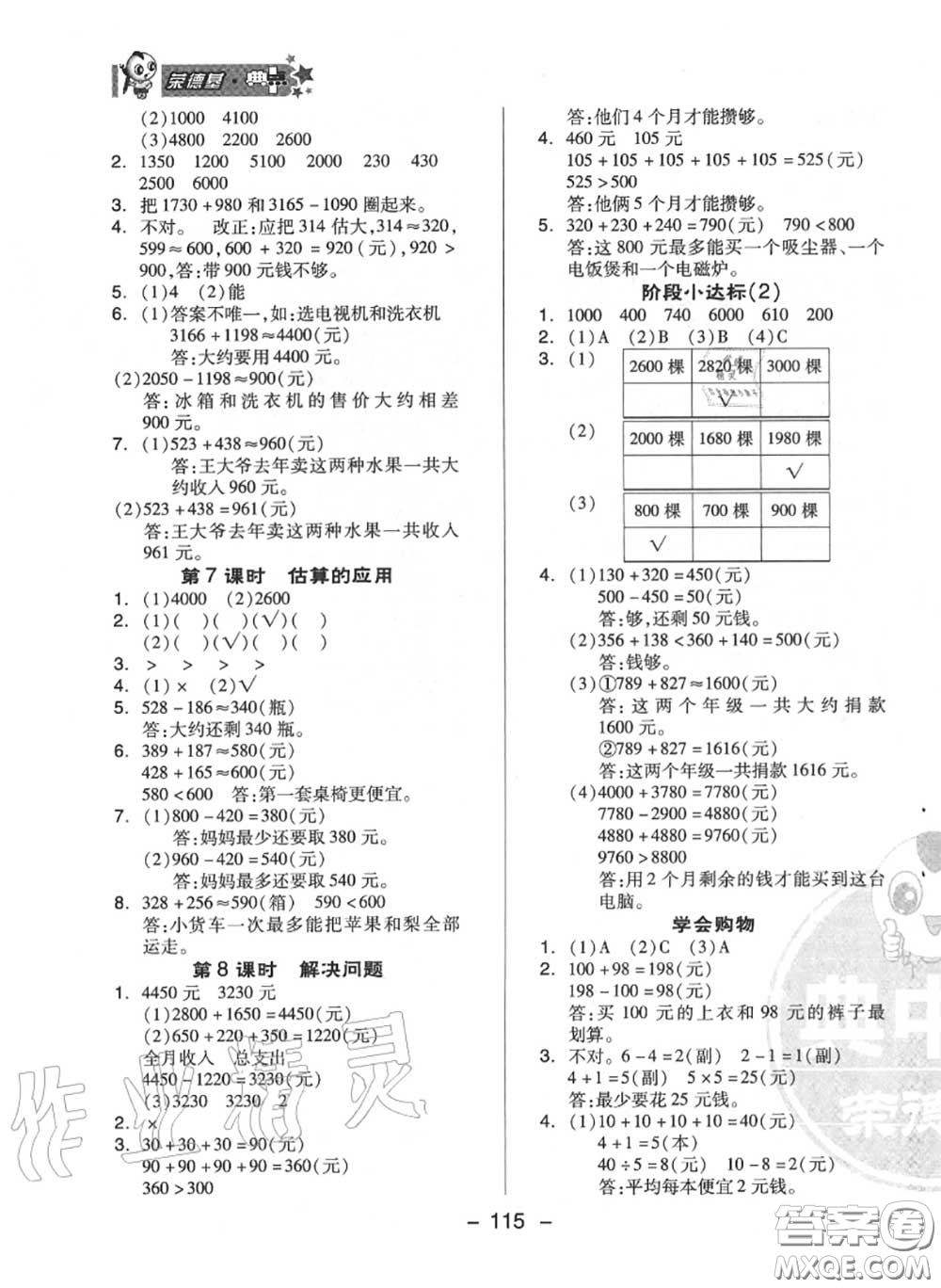 榮德基2020秋新版綜合應(yīng)用創(chuàng)新題典中點(diǎn)三年級(jí)數(shù)學(xué)上冊(cè)冀教版答案