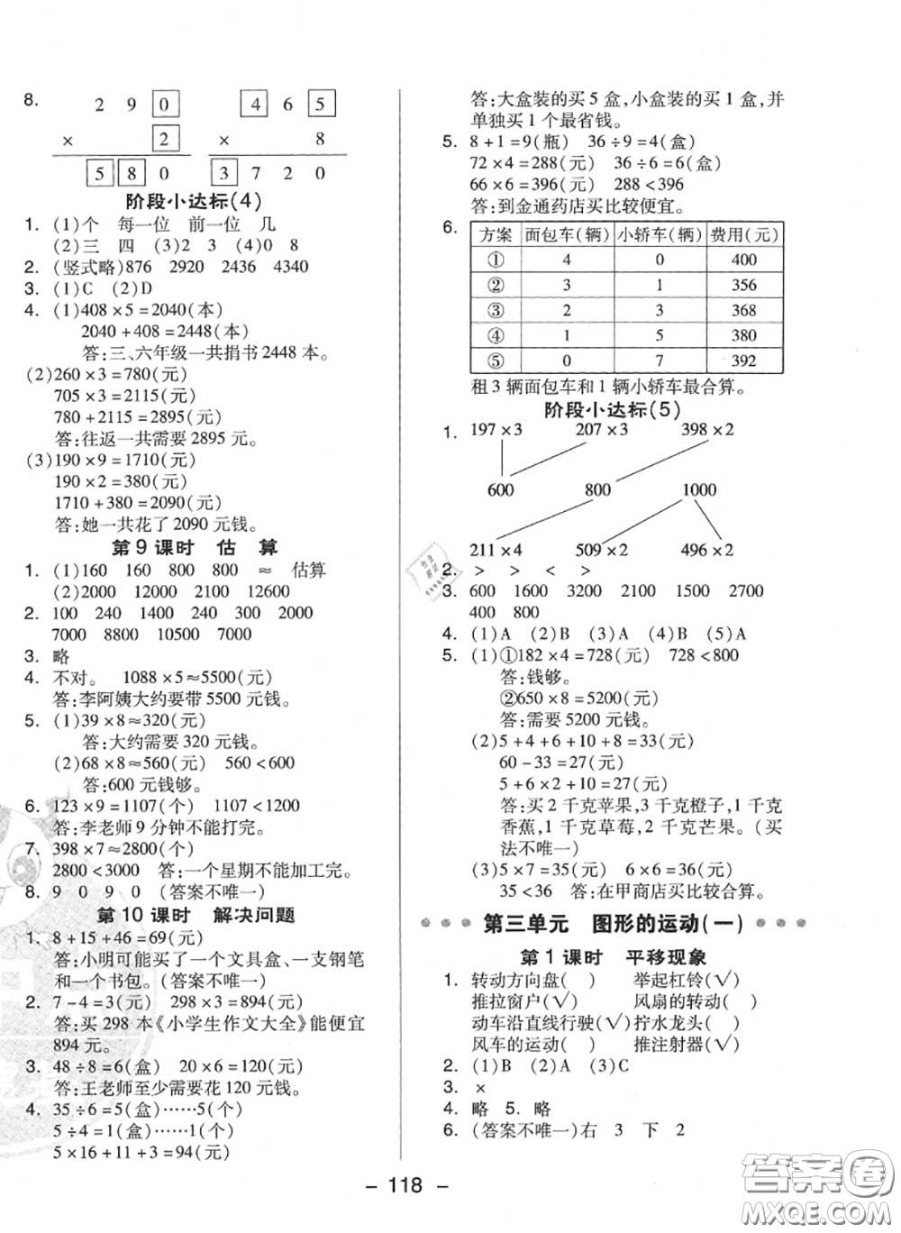 榮德基2020秋新版綜合應(yīng)用創(chuàng)新題典中點(diǎn)三年級(jí)數(shù)學(xué)上冊(cè)冀教版答案