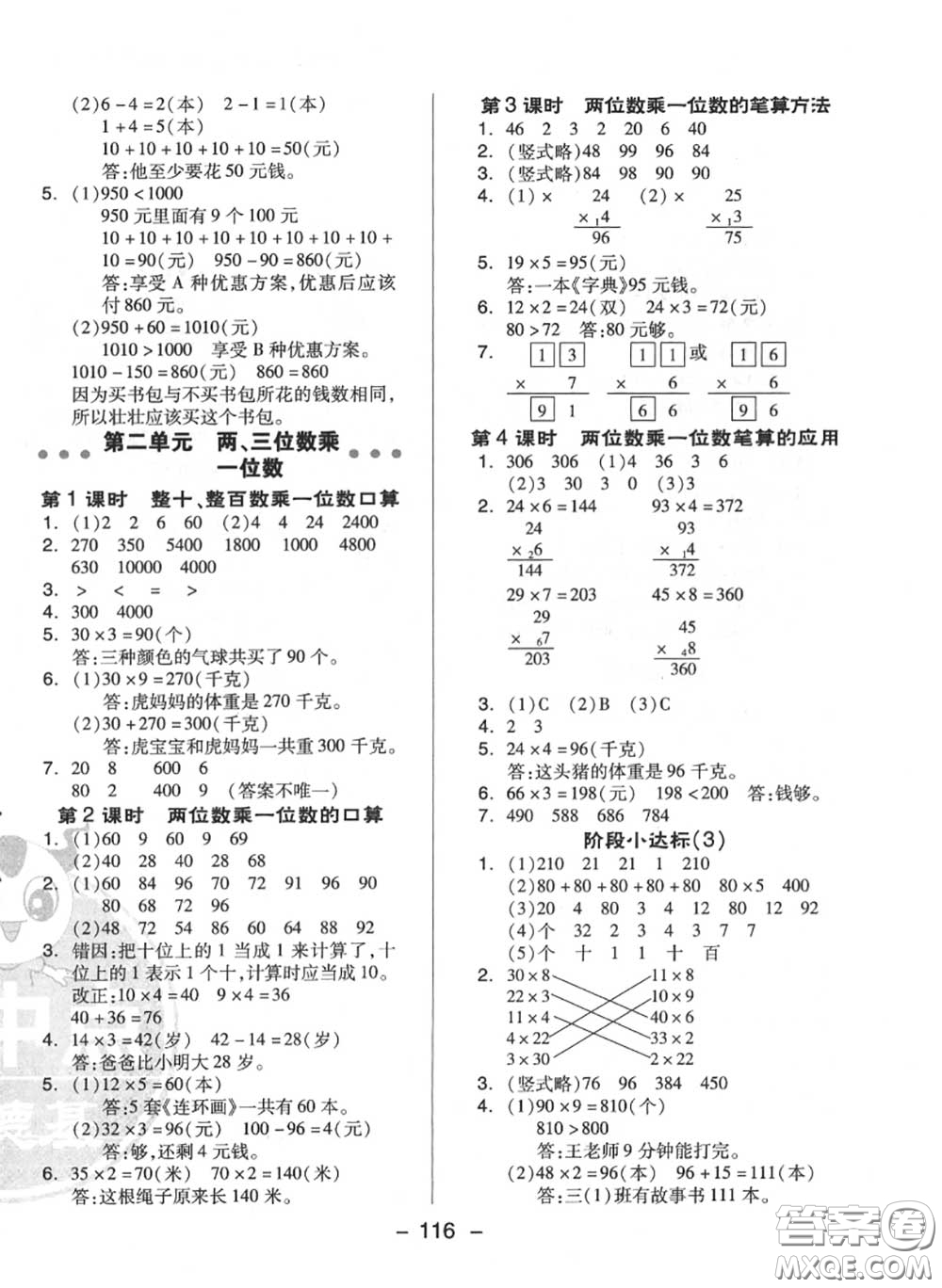 榮德基2020秋新版綜合應(yīng)用創(chuàng)新題典中點(diǎn)三年級(jí)數(shù)學(xué)上冊(cè)冀教版答案