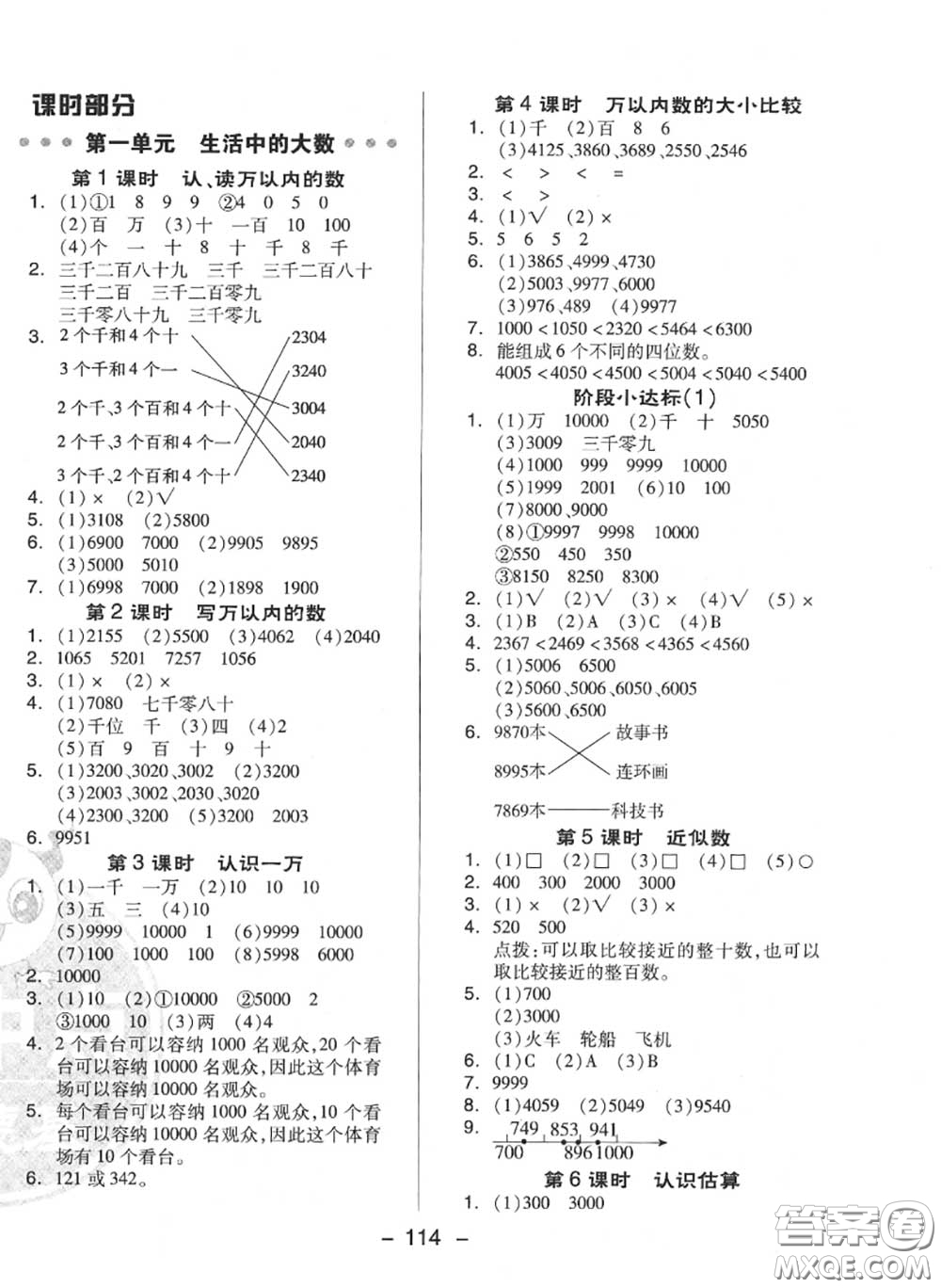 榮德基2020秋新版綜合應(yīng)用創(chuàng)新題典中點(diǎn)三年級(jí)數(shù)學(xué)上冊(cè)冀教版答案