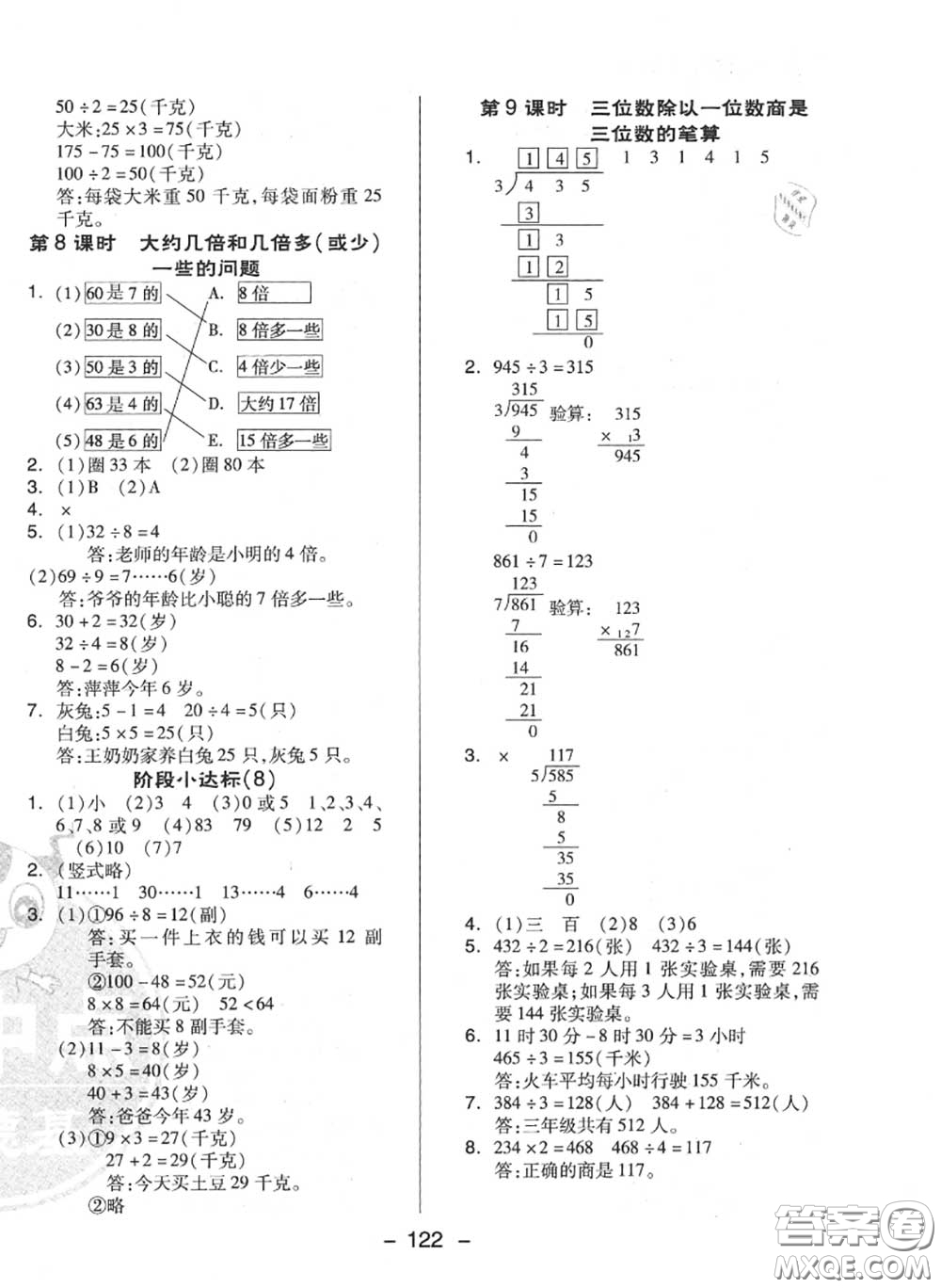 榮德基2020秋新版綜合應(yīng)用創(chuàng)新題典中點(diǎn)三年級(jí)數(shù)學(xué)上冊(cè)冀教版答案