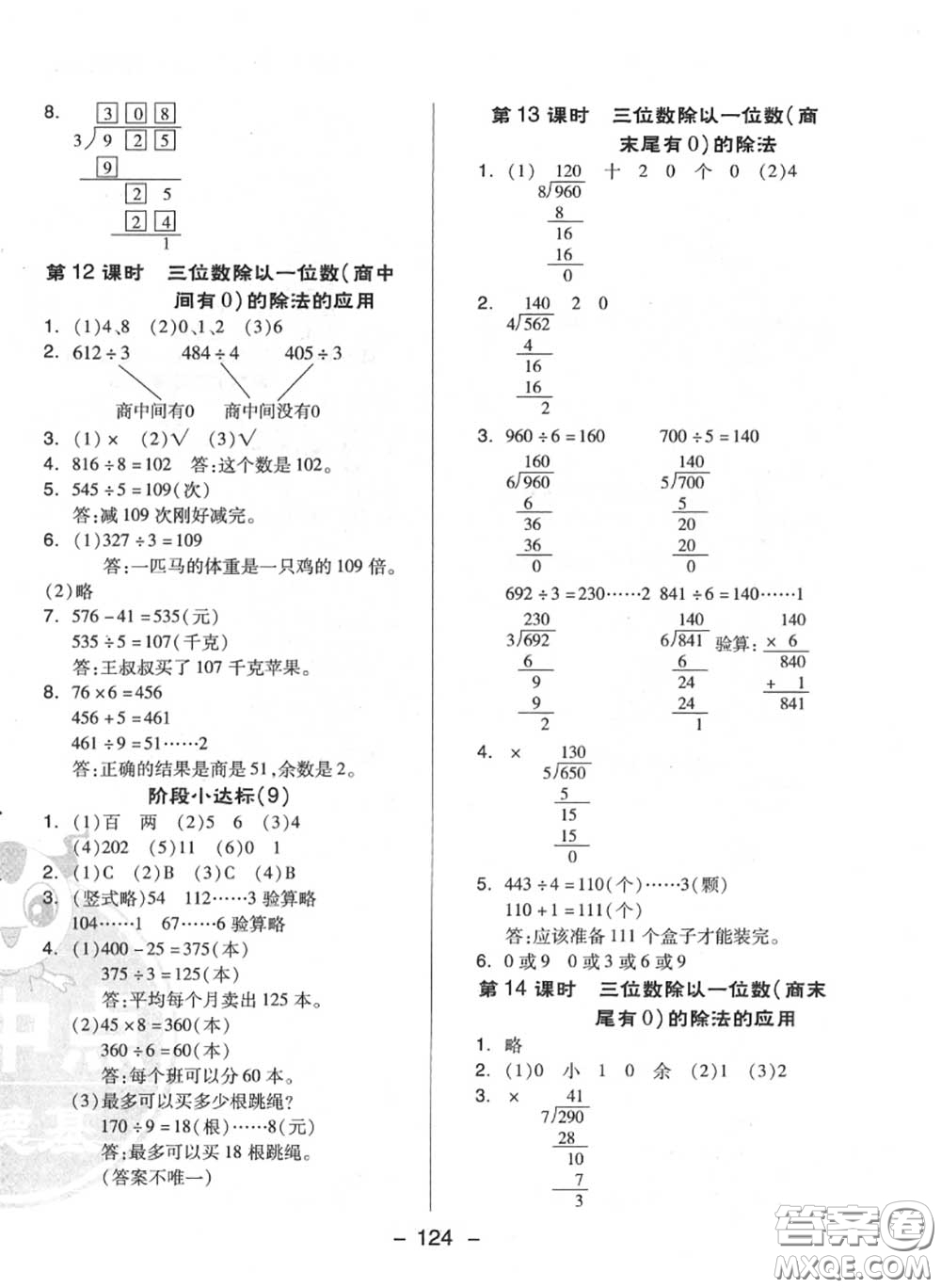 榮德基2020秋新版綜合應(yīng)用創(chuàng)新題典中點(diǎn)三年級(jí)數(shù)學(xué)上冊(cè)冀教版答案