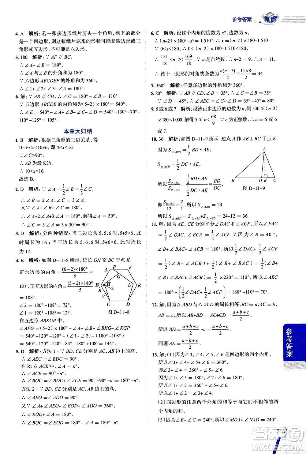 2020秋中學教材全解八年級上冊數(shù)學RJ人教版參考答案