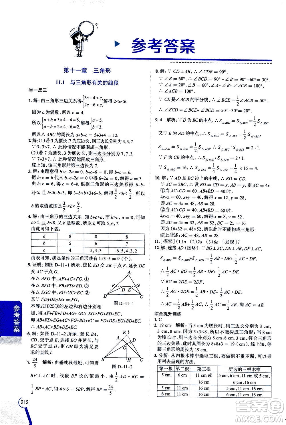 2020秋中學教材全解八年級上冊數(shù)學RJ人教版參考答案