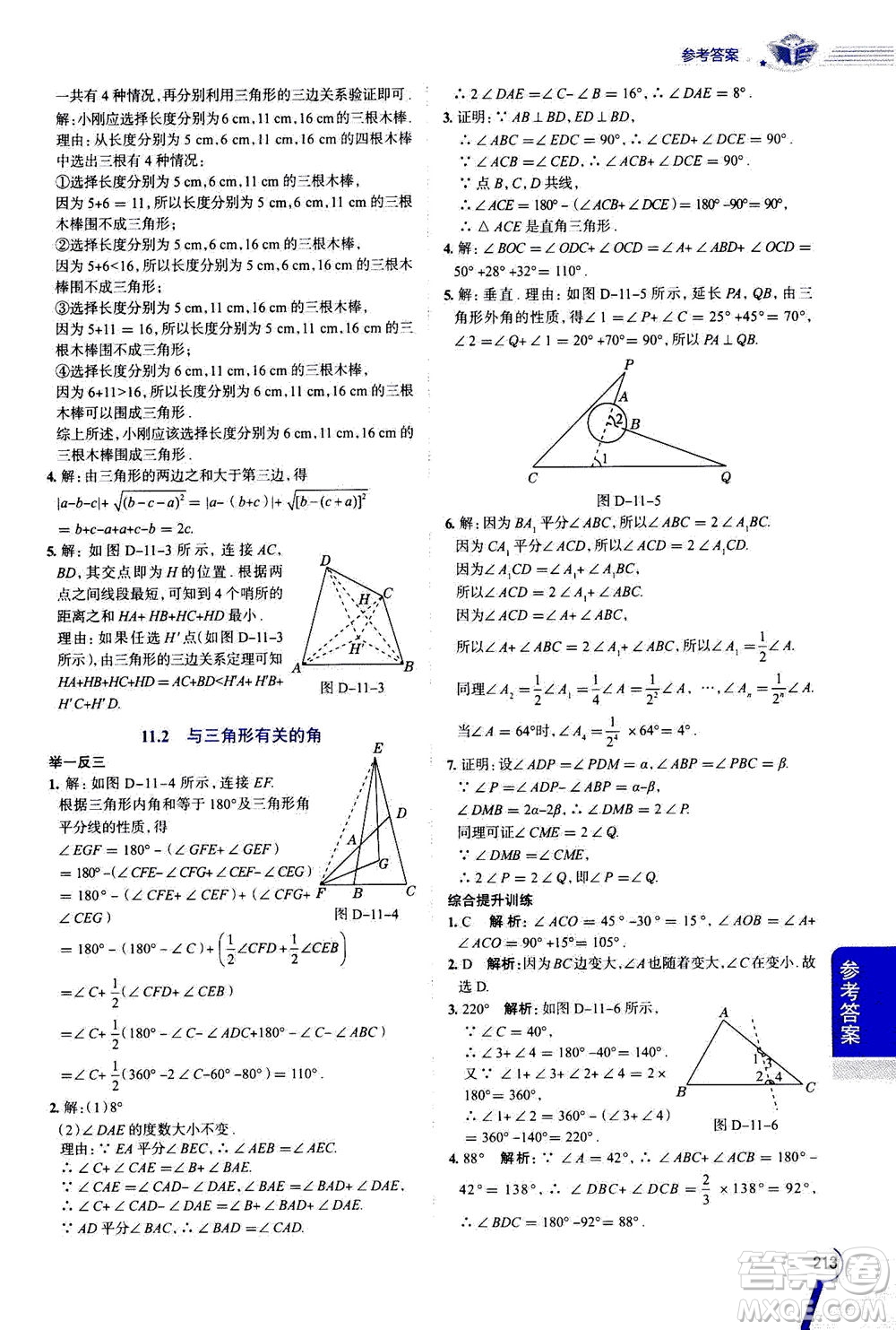 2020秋中學教材全解八年級上冊數(shù)學RJ人教版參考答案