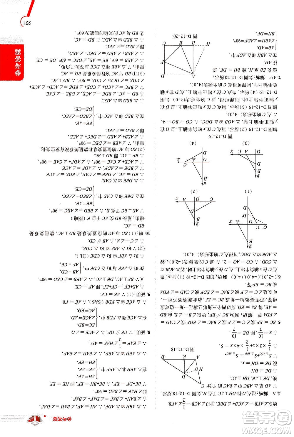 2020秋中學教材全解八年級上冊數(shù)學RJ人教版參考答案