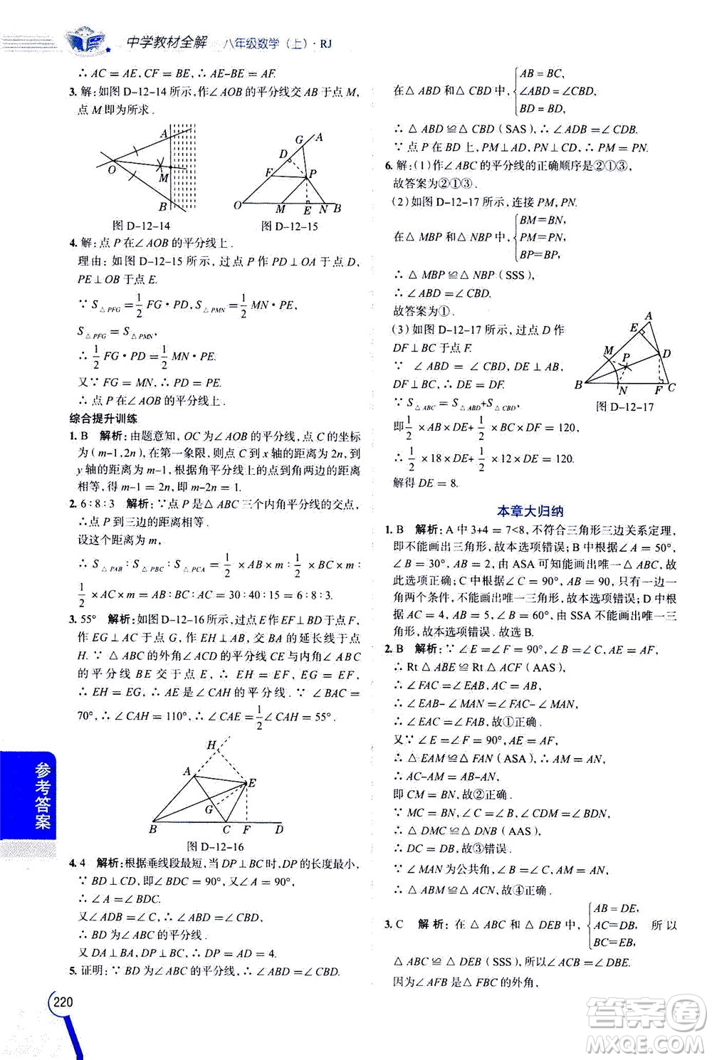 2020秋中學教材全解八年級上冊數(shù)學RJ人教版參考答案