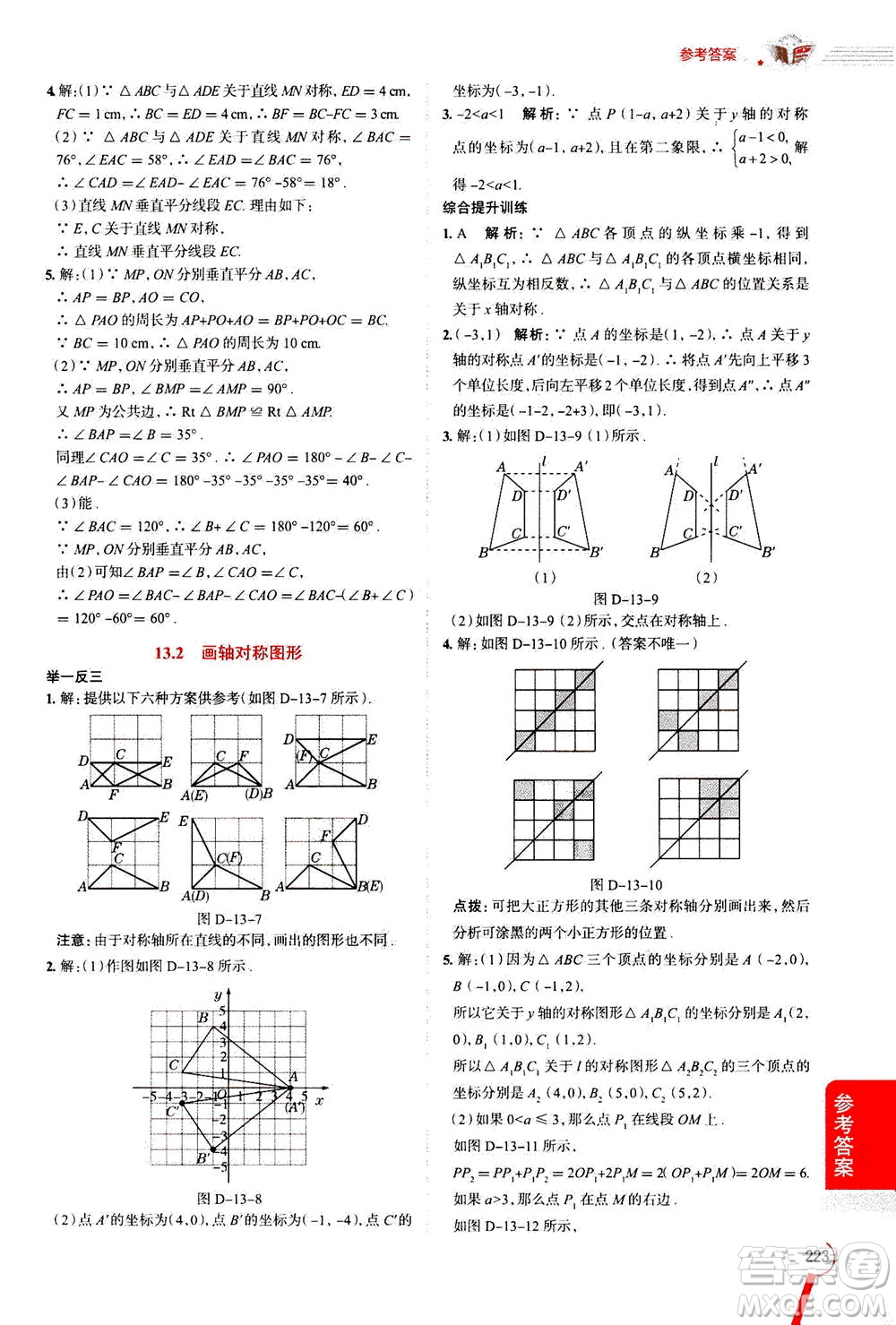 2020秋中學教材全解八年級上冊數(shù)學RJ人教版參考答案