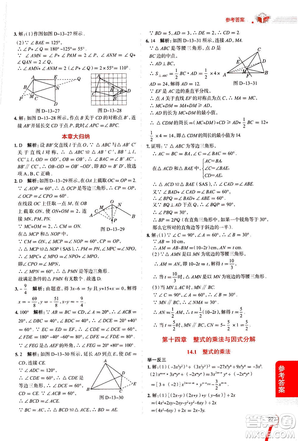 2020秋中學教材全解八年級上冊數(shù)學RJ人教版參考答案