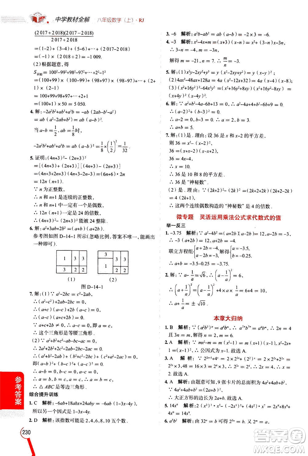 2020秋中學教材全解八年級上冊數(shù)學RJ人教版參考答案