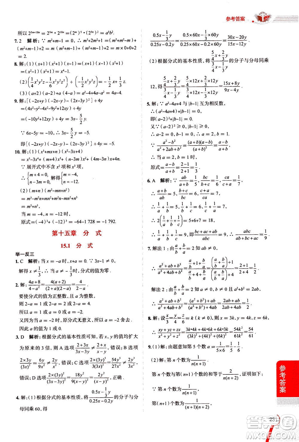 2020秋中學教材全解八年級上冊數(shù)學RJ人教版參考答案