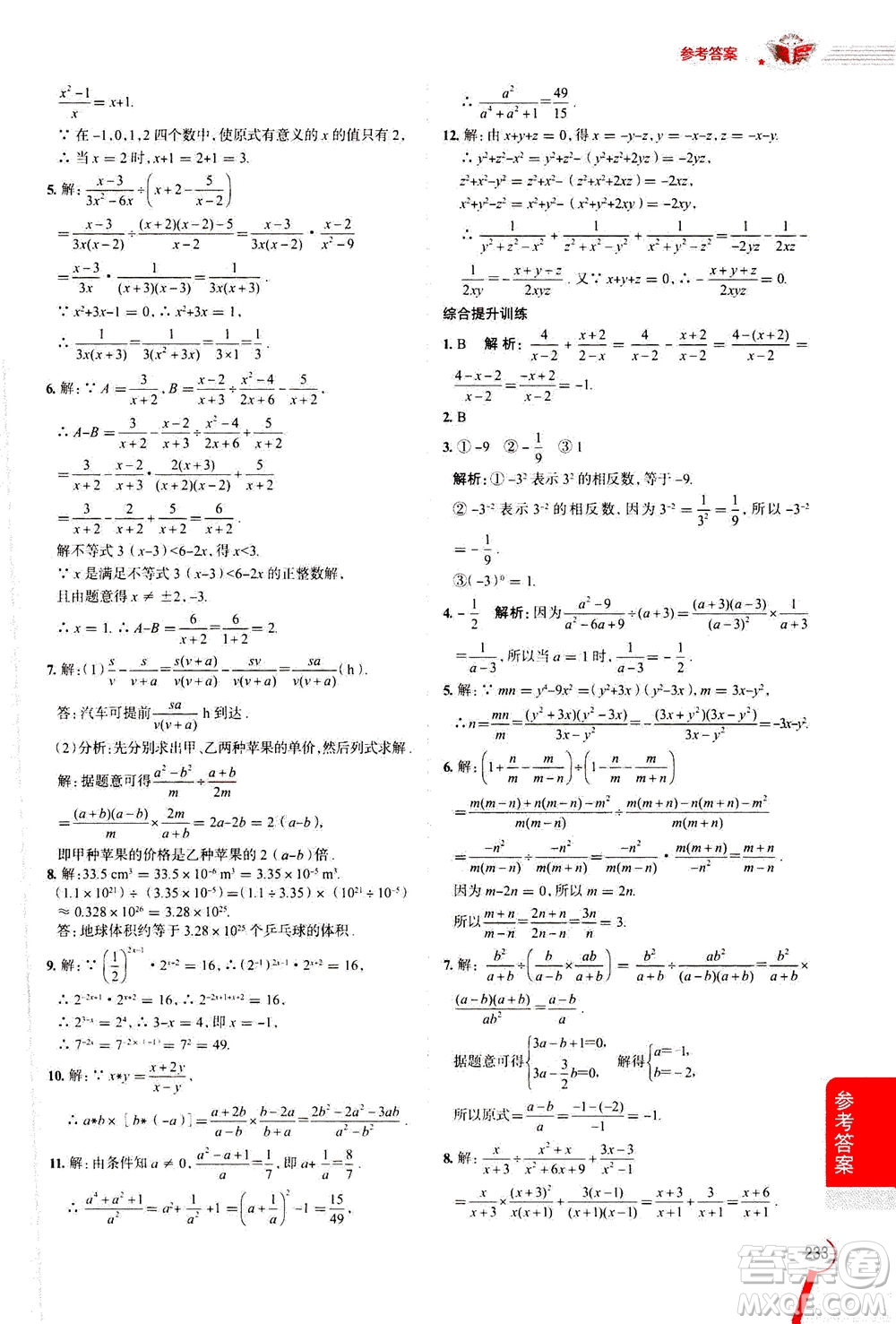 2020秋中學教材全解八年級上冊數(shù)學RJ人教版參考答案