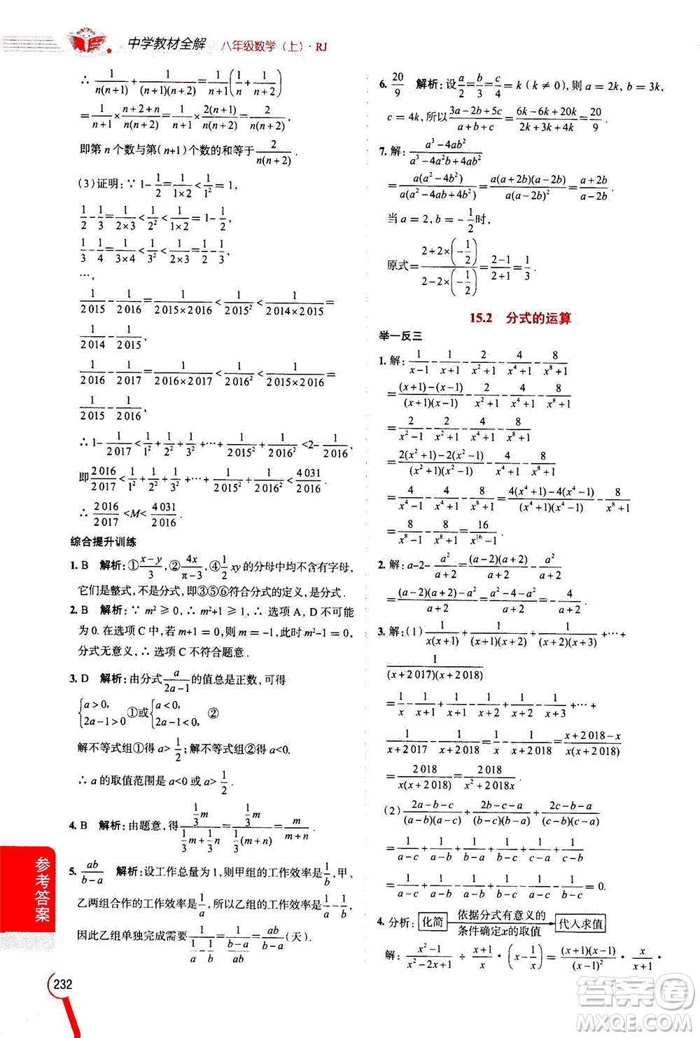 2020秋中學教材全解八年級上冊數(shù)學RJ人教版參考答案