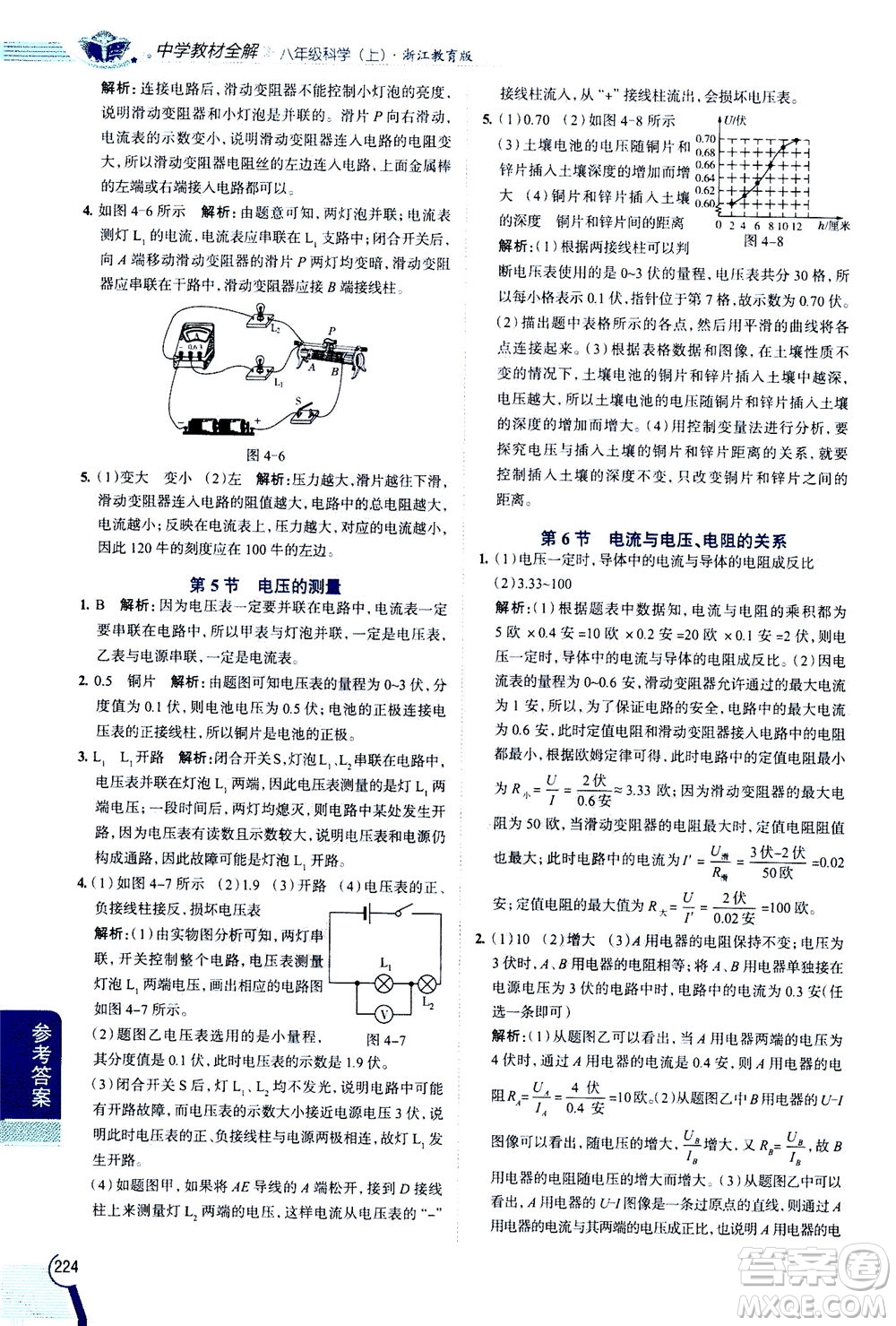 2020秋中學教材全解八年級上冊科學浙江教育版參考答案