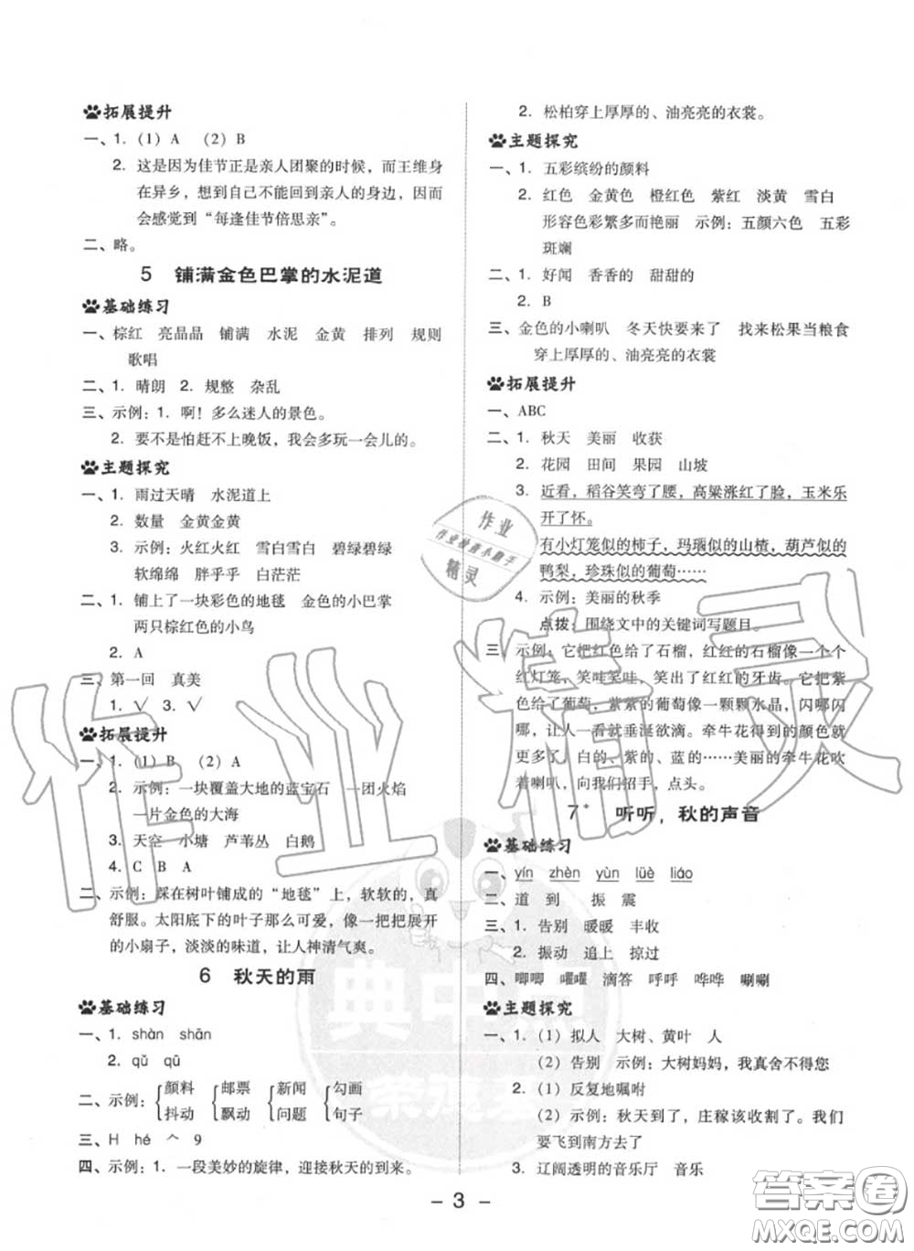 榮德基2020秋新版綜合應(yīng)用創(chuàng)新題典中點(diǎn)三年級(jí)語(yǔ)文上冊(cè)人教版答案