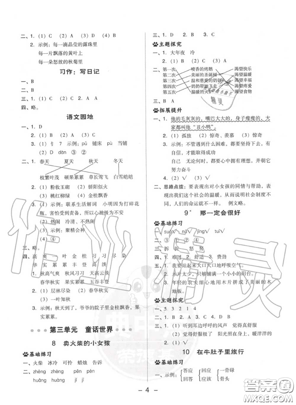 榮德基2020秋新版綜合應(yīng)用創(chuàng)新題典中點(diǎn)三年級(jí)語(yǔ)文上冊(cè)人教版答案