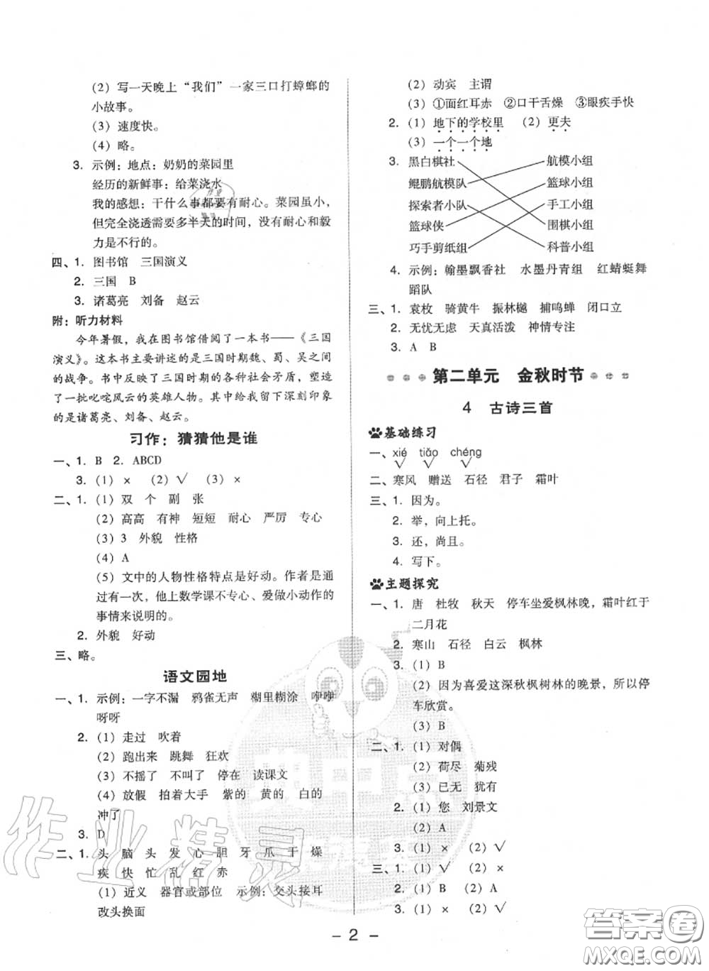 榮德基2020秋新版綜合應(yīng)用創(chuàng)新題典中點(diǎn)三年級(jí)語(yǔ)文上冊(cè)人教版答案