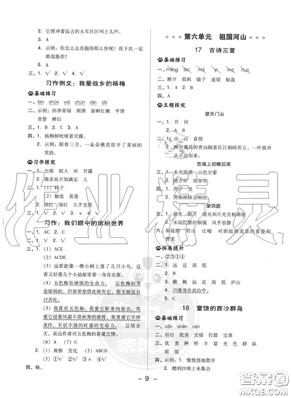 榮德基2020秋新版綜合應(yīng)用創(chuàng)新題典中點(diǎn)三年級(jí)語(yǔ)文上冊(cè)人教版答案