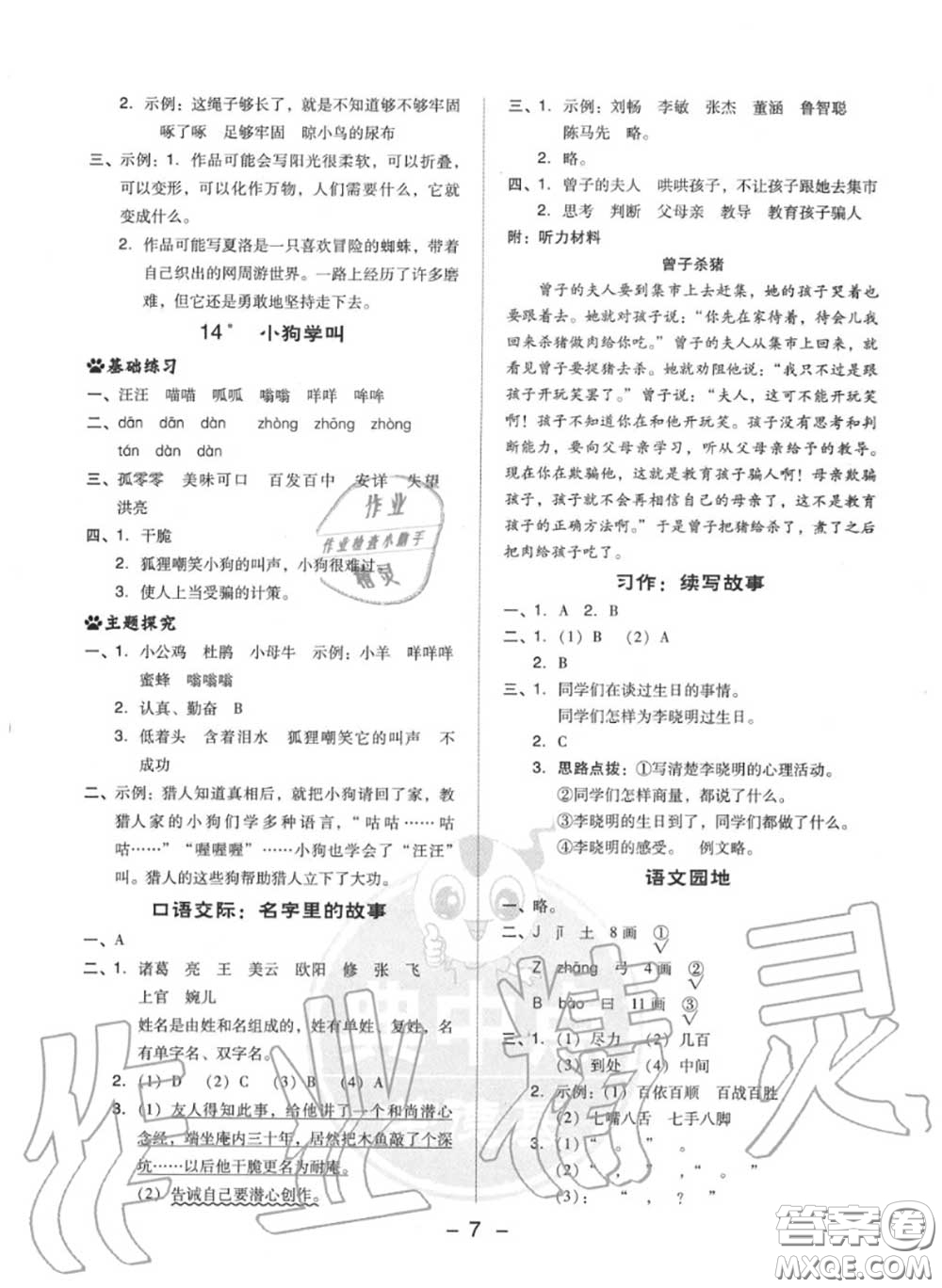 榮德基2020秋新版綜合應(yīng)用創(chuàng)新題典中點(diǎn)三年級(jí)語(yǔ)文上冊(cè)人教版答案