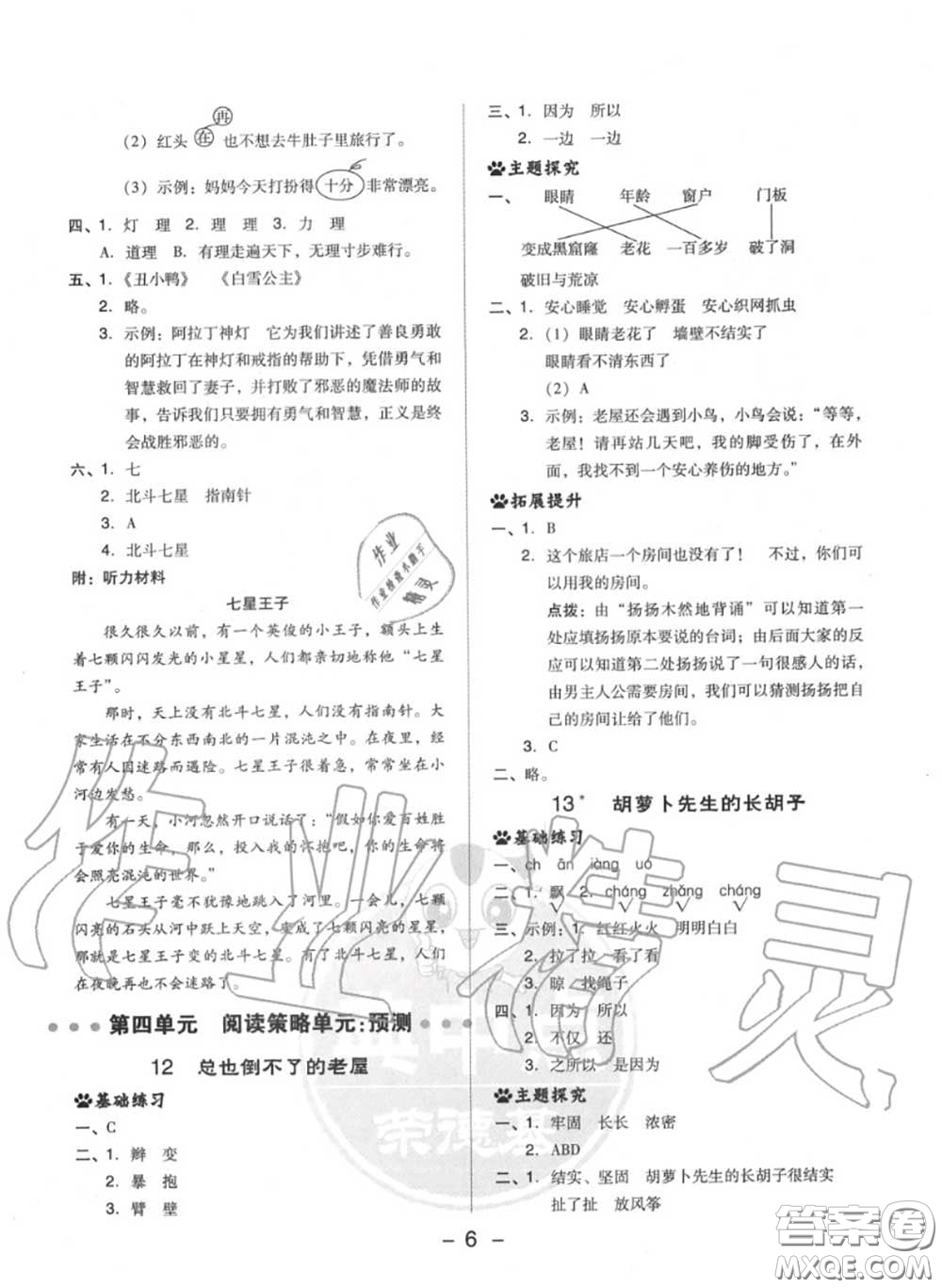 榮德基2020秋新版綜合應(yīng)用創(chuàng)新題典中點(diǎn)三年級(jí)語(yǔ)文上冊(cè)人教版答案